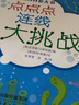 儿童脑力开发大书——点点点 连线大挑战 实拍图