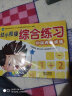 晨风童书 幼小衔接综合练习 数学拼音语言综合练10以内20以内加减法（全5册） 实拍图