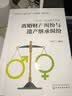 《判决书告诉我们答案：离婚财产纠纷与遗产继承纠纷》 实拍图