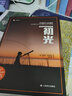 初光 理查德·普雷斯顿 译文纪实 文学 双11大促 实拍图