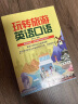 玩转旅游英语口语 出国旅行英语日常对话零基础成人入门自学常用英语口语对话教材0基础学习书英语实用日常交流情境对话书籍 实拍图