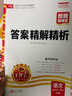 2025春王朝霞创维新课堂三年级语文下册人教版 小学语文同步讲解同步训练实验班提优训练课时作业本教材课堂笔记随堂笔记必刷题 王朝霞 实拍图