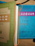 近代汉语虚词词典 实拍图