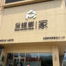 金螳螂·家装修全包 适老装修设计 家装一站式装修公司 整体全包套餐 实拍图