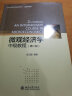 北京大学经济学教材系列：微观经济学（中级教程 第二版） 实拍图