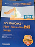 SOLIDWORKS Flow Simulation教程（2022版） 实拍图