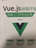 Vue.js 前端开发 快速入门与专业应用(异步图书出品) 实拍图