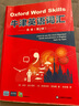 牛津英语词汇（高级）（第二版） 实拍图
