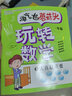 淘气包蘑菇头玩转数学二年级4册爆笑趣味数学故事漫画书同步小学2年级数学6-8岁口算应用题数学思维训练 实拍图
