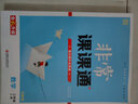 2018秋非常课课通 三年级数学上（苏教版） 实拍图