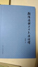 书谱、续书谱 实拍图