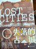萤火虫全球史系列002：失落的古城  通过古代的艺术品、雕塑、3D古城地图等了解古代文明的形成和失落 实拍图