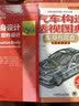 汽车车身设计（上卷）：部件设计 实拍图