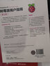 树莓派用户指南（第3版）(异步图书出品) 实拍图