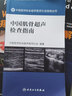 中国肌骨超声检查指南 中国医师协会超声医师分会指南丛书 超声医学影像检查诊断诊疗规范临床工具书参考书 骨科超声波医疗器械X光检查 人民卫生出版社9787117242370 实拍图