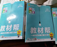 教材帮 选择性必修 第三册 高二 数学 RJB （人教B新教材）2024年新版 天星教育 实拍图