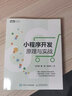 小程序开发原理与实战（图灵出品） 实拍图