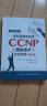 思科网络实验室CCNP（路由技术）实验指南（第2版） 实拍图