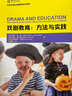 戏剧教育:方法与实践(外研社国际戏剧教育指导读物) 实拍图
