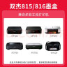 双杰815墨盒大容量黑色适用佳能mp288墨盒 MP236 IP2780 IP2788 MP259 MP498 MX348 MX358 MX368 MX418打印机 实拍图