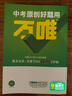 2027万唯中考几何压轴题初中几何模型数学专题训练初二初三八九年级中考必刷题真题试卷专项初中数学总复习资料万维教育 【几何】 实拍图