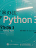 笨办法学Python 3 进阶篇 笨方法学Python核心编程流畅的Python 人民邮电出版社 实拍图