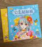 公主贴贴画换装贴纸书（全12册）女孩卡通粘贴贴画3-6岁女孩公主贴纸书儿童专注力训练 实拍图