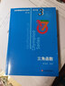数学奥林匹克小丛书 高中卷 全套1-18册 奥林匹克数学竞赛 小蓝本高中通用 高中数学奥数教程 单本套装自选 高中卷3 三角函数 定价30 实拍图