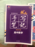 衡水重点中学状元手写笔记高中数学2022版（新教材新高考适用）  实拍图