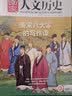 【多种专题自选】国家人文历史杂志2026/2025/2024年等【旅游/攻略/博物馆/考古宝藏/三国/皇朝/中国文化/红楼梦/李白杜甫苏轼诗人/服饰/史学等】高中生文史知识参考过刊 现货【文人专题6本 实拍图