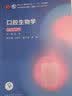 口腔生物学（第5版）（第8轮口腔本科规划教材配网络增值服务） 本科口腔医学 人卫教材人民卫生出版社 实拍图