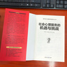 社会心理服务的机遇与挑战 实拍图