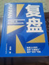 影响力（全新升级版）+复盘（套装共2册）罗伯特·西奥迪尼 风靡35载数百万册 市场营销管理学 《财富》杂志 增加5年来近50个新商业案例 2位诺奖得主、30位心理学 经济营销管理商业书正版 湛庐图书 实拍图