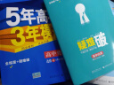 曲一线高二下高中化学选择性必修2物质结构与性质鲁科版2022版高中同步5年高考3年模拟配套新教材五三  实拍图