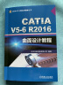 CATIA V5 6R2016曲面设计教程 实拍图