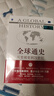 全球通史 从史前史到21世纪（第7版 修订版 上册） 实拍图