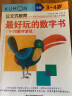 公文式教育：最好玩的数字书（1-70数字游戏 3-4岁） 实拍图