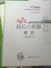 东奥注册会计师2023 CPA 轻松过关4 2023年注册会计师考试最后六套题 审计 实拍图