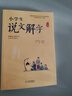小学生说文解字一年级上下册 彩绘注音版统编同步语文教科书识字认字生字幼小衔接教学参考资料教师用书 实拍图