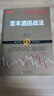 正版包邮 舵手经典30 定本酒田战法 原载于1975年到1980年的业界杂志 林辉太郎著 日本交易界魁首 蜡烛图技术的起源 股市经典技术炒股书籍 金融 期货 投资 实拍图