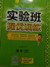 实验班提优训练 小学数学六年级下册 人教版RMJY 课时同步强化练习 2023年春 实拍图