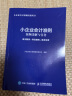 小企业会计准则案例详解与实务 条文解读 科目使用 账务处理 实拍图