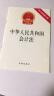中华人民共和国会计法（2017最新修正版） 实拍图