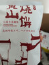 五城芳嫂正宗黄山烧饼144个安徽特产梅干菜扣肉酥饼糕点心零食小吃 【黄山烧饼】辣味2袋36个 实拍图