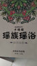 卡瑞缇从江瑶浴泡澡药包瑶族非遗药浴保健用品厂家养生泡浴粉美容院浴包 活络祛风（10盒装） 实拍图