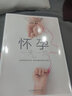 【新华正版 包邮】怀孕一天一页 第2版 马良坤 协和专家干货分享40周怀孕全程指导 妈妈适合看的怀孕书籍孕妇百科全书胎教用书全套知识孕期书籍大全  育儿孕期孕产知识营养保健百科指南 实拍图