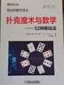 扑克魔术与数学：52种新玩法 实拍图