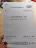 中华人民共和国国家标准（GB/T 50001-2017）：房屋建筑制图统一标准 实拍图