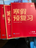 学而思寒假预复习 寒假作业 二年级2级 语文数学英语三科合订 2024新版全国通用寒假一本通 假期衔接 复习册+预习册+答案册+测试卷 7天复习提优+7天预习衔接 每科配套200分钟视频讲解 实拍图