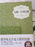 安娜·卡列尼娜（精装插图典藏本）列夫·托尔斯泰 著 俄国文学史里程碑作品 中国画报 实拍图
